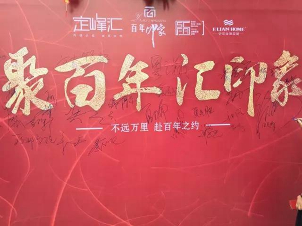 “聚百年·汇印象-不远万里,赴百年之约”活动圆满落幕 “聚百年·汇印象-不远万里,赴百年之约”活动圆满落幕