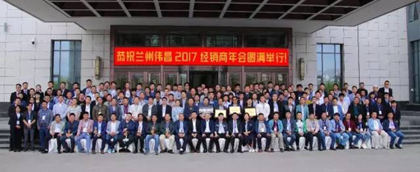 伟昌铝材兰州办事处客户交流会圆满落幕！