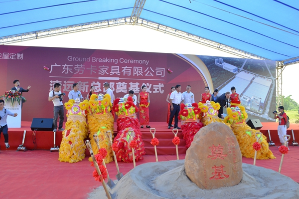 “制造升级，智胜未来”劳卡清远新总部奠基仪式隆重举行