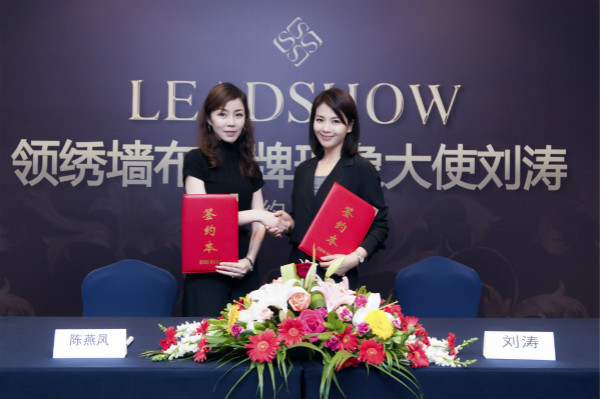刘涛签约领绣任形象大使 刘涛签约领绣任形象大使