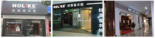 好莱客衣柜加盟费用及流程 实体or网店随你挑