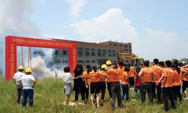 热烈庆祝一米阳光门窗生产基地二期工程开工大吉! 热烈庆祝一米阳光门窗生产基地二期工程开工大吉!