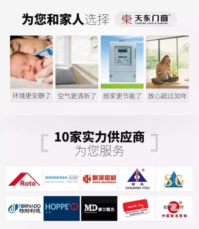 中国建博会：天东门窗邀请函