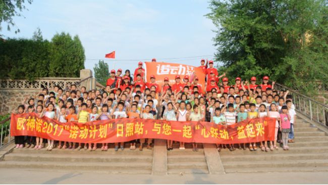 欧神诺陶瓷·诺动计划日照站，一路为爱前行