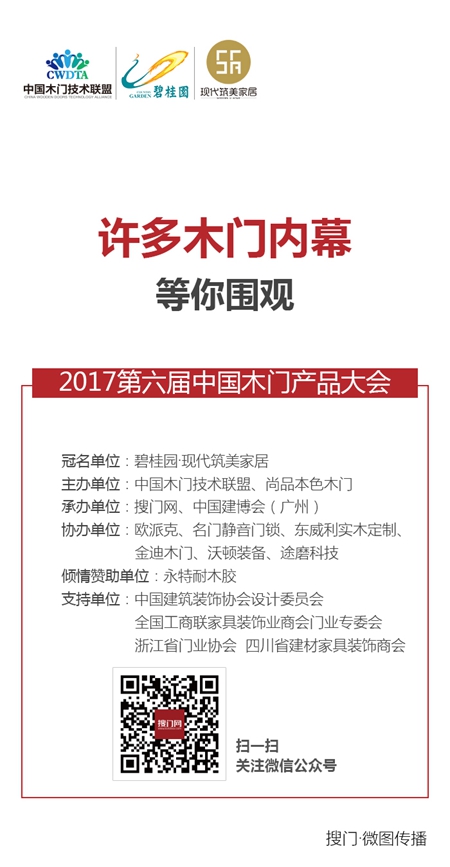 许多设计内幕,在2017中国木门产品大会等你围观! 许多设计内幕,在2017中国木门产品大会等你围观!