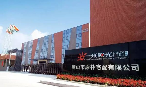 热烈庆祝一米阳光门窗生产基地二期工程开工大吉! 热烈庆祝一米阳光门窗生产基地二期工程开工大吉!