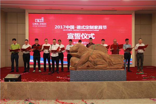 新悦德式：2017中国·德式定制家具节盛大开幕，大腕齐聚蓉城