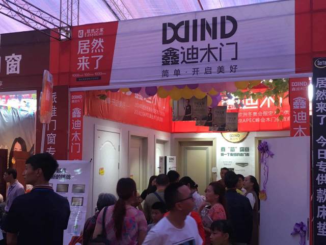 鑫迪木门遵义店亮相建材展：大放异彩，独领风骚