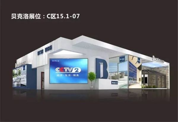 2017年中国建博会(广州)——贝克洛将锋芒耀世登场(C区15.1—07) 2017年中国建博会(广州)——贝克洛将锋芒耀世登场(C区15.1—07)
