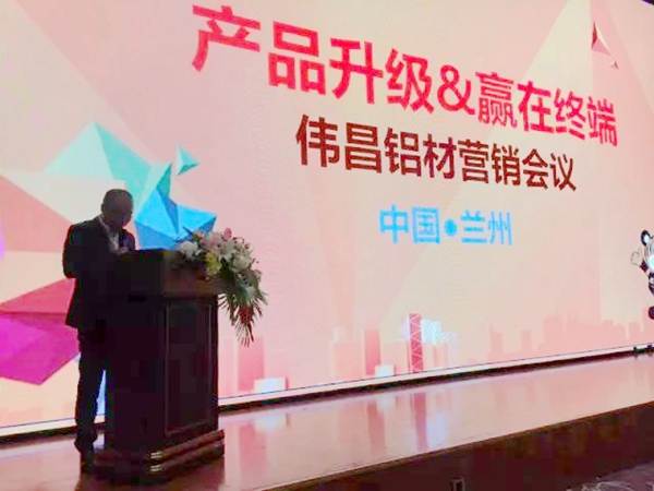 伟昌铝材兰州办事处客户交流会圆满落幕！