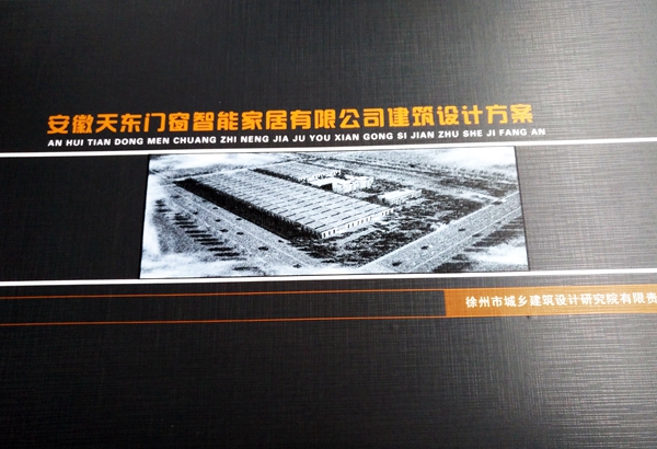 天东门窗宿州基地亿元以上重点项目开工大会 天东门窗宿州基地亿元以上重点项目开工大会