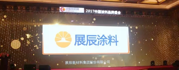 展辰荣获慧聪网2016年度家具漆影响力品牌 展辰荣获慧聪网2016年度家具漆影响力品牌