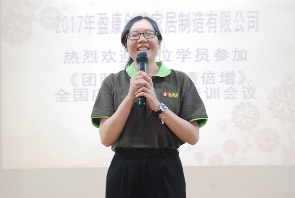 2017盈康创建“团队升级 业绩倍增”培训大会顺利召开