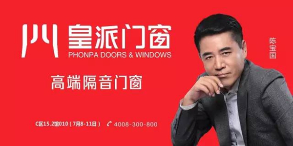 邀请函：广州建博会，皇派门窗邀您共品匠心