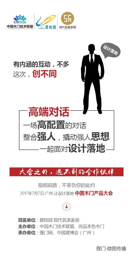 许多设计内幕,在2017中国木门产品大会等你围观! 许多设计内幕,在2017中国木门产品大会等你围观!