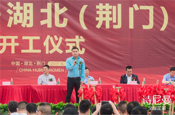 诗尼曼家居荆门基地开工，抢先布局中部枢纽产业生态