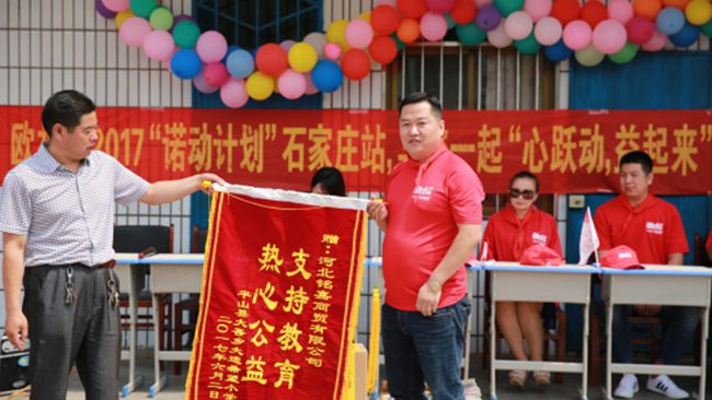 诺动计划：石家庄欧神诺为孩子送关爱，走进大通希望小学