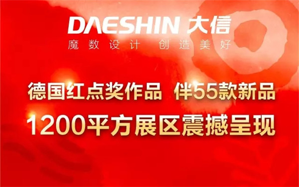 大信1200平方巨展，亮相中国（广州）建博会！