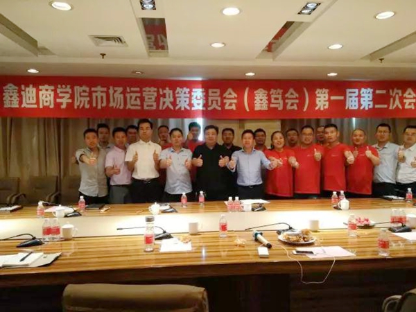 鑫迪木门市场运营决策委员会（鑫笃会）第一届二次会议圆满落幕