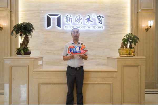 新欧营销总监石学均：重点开拓家装领域，塑造区域性品牌