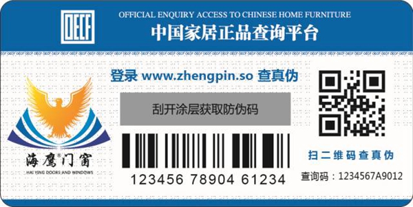 海鹰门窗联手红星美凯龙严打市场仿品！仿冒必究！