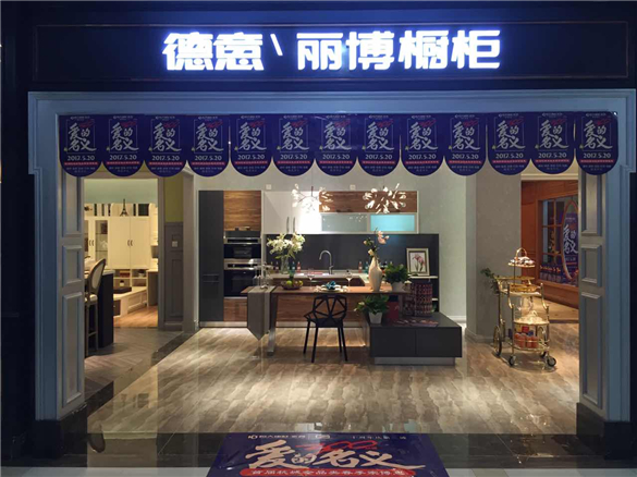 丽博橱柜|全屋定制恒大店盛大开业 丽博橱柜|全屋定制恒大店盛大开业