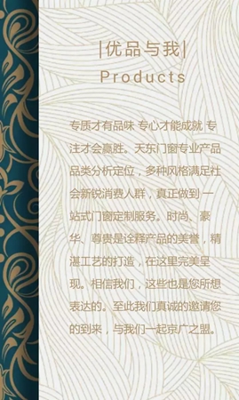 中国建博会：天东门窗邀请函
