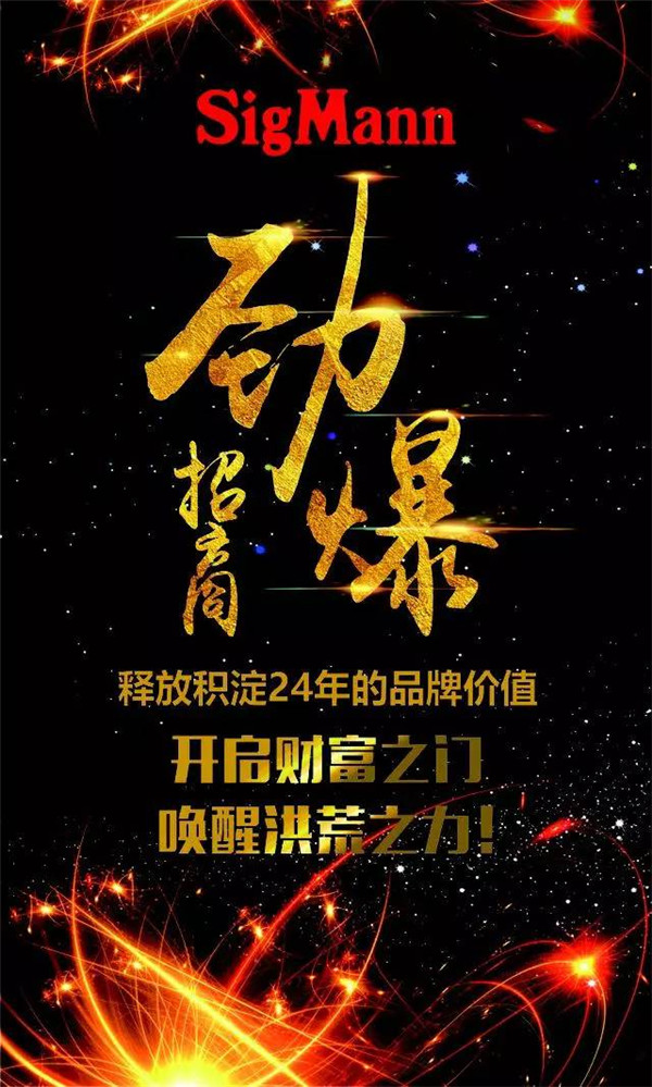 蝶变2017：西克曼大动作频频，招商会将盛大开启