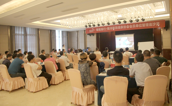 南浔装饰线条协会联合泰隆银行组织管理者沙龙活动 南浔装饰线条协会联合泰隆银行组织管理者沙龙活动