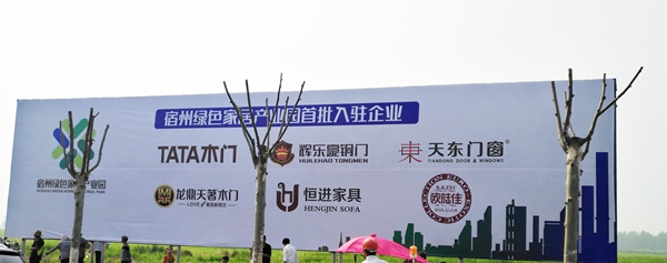 天东门窗宿州基地亿元以上重点项目开工大会 天东门窗宿州基地亿元以上重点项目开工大会