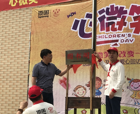 心微笑——顶固庆六一及湘村爱心回访之旅