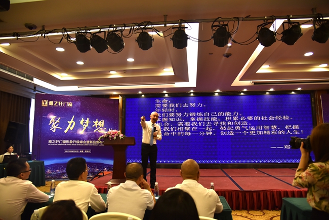 “聚力梦想·共创雅质”2017年雅之轩门窗经销商峰会暨新品发布会胜利召开