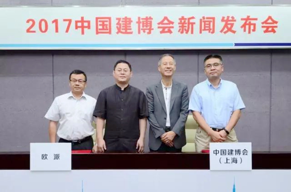 刚刚，2017大家居建装行业“冠军企业首秀平台” 新闻发布会顺利召开