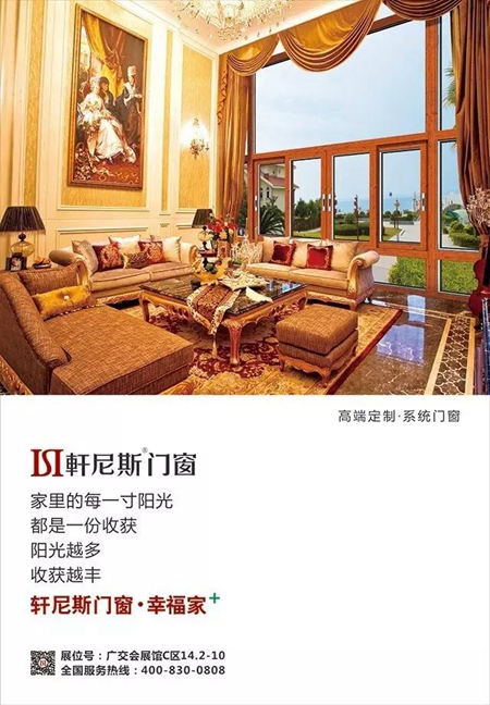 轩尼斯门窗:相约琶洲,我们7月见! 轩尼斯门窗:相约琶洲,我们7月见!