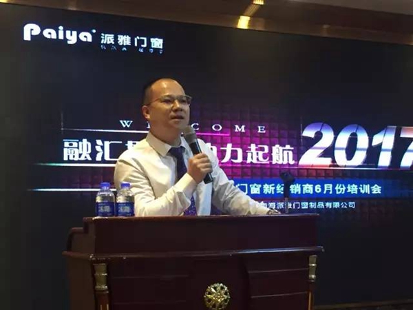 融会贯通•助力起航 2017派雅门窗新经销商6月培训大会圆满成功 