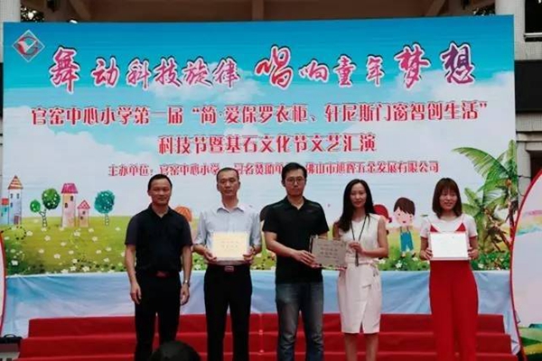 “助力发展•情系教育”，轩尼斯门窗智创幸福少儿生活 