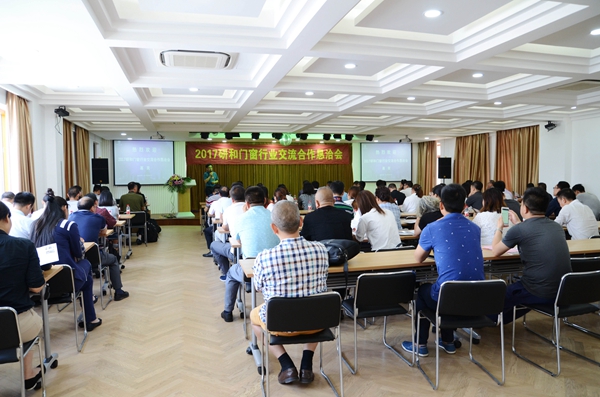 2017研和门窗行业交流合作恳洽会圆满落幕！ 