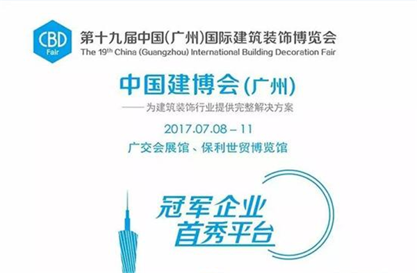 第19届广州建博会，亚丹与您不见不散
