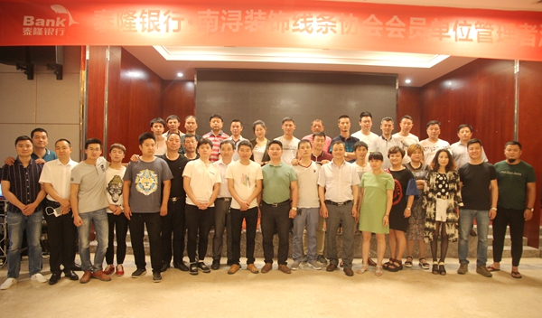 南浔装饰线条协会联合泰隆银行组织管理者沙龙活动 南浔装饰线条协会联合泰隆银行组织管理者沙龙活动