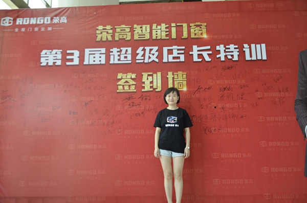 荣高智能门窗:第三届超级店长特训正式开课! 荣高智能门窗:第三届超级店长特训正式开课!