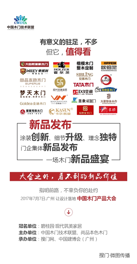 许多设计内幕,在2017中国木门产品大会等你围观! 许多设计内幕,在2017中国木门产品大会等你围观!
