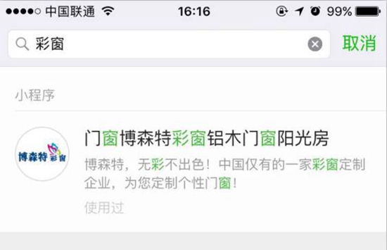 博森特彩窗官方店正式上线微信小程序 博森特彩窗官方店正式上线微信小程序