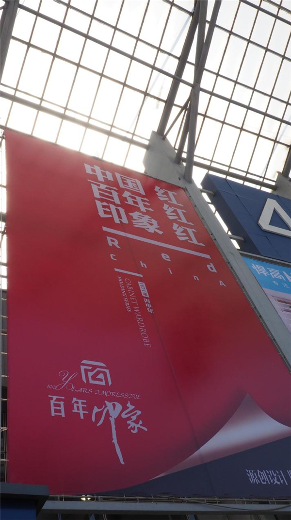第十八届成都家具展，看百年印象如何绽放