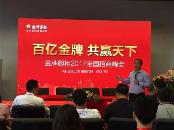 金牌厨柜2017上海厨卫展招商载誉而归! 金牌厨柜2017上海厨卫展招商载誉而归!