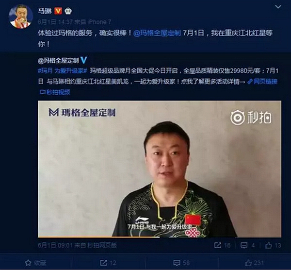 玛格--奥运冠军马琳空降重庆！