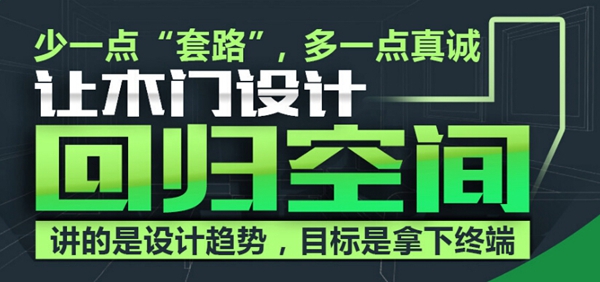 有人问，今年的木门产品大会到底能为供应商带来什么？