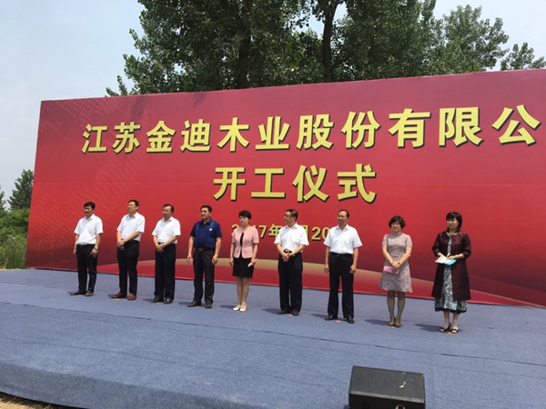 又是一个飞跃!金迪木门江苏泗阳工厂奠基仪式隆重举行! 又是一个飞跃!金迪木门江苏泗阳工厂奠基仪式隆重举行!