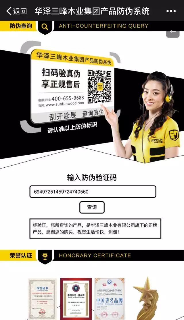 华泽三峰升级产品防伪查询系统 华泽三峰升级产品防伪查询系统