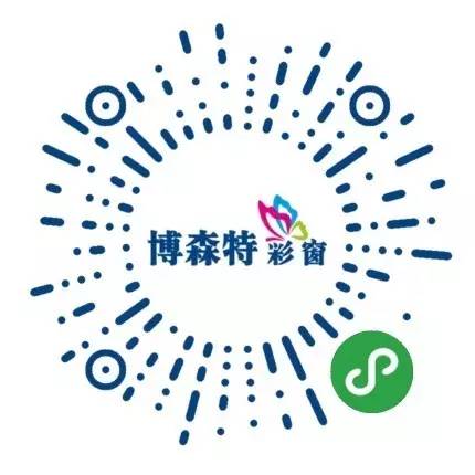 博森特彩窗官方店正式上线微信小程序 博森特彩窗官方店正式上线微信小程序