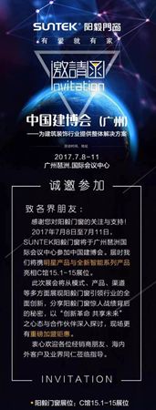 阳毅门窗再度起航 智能系列产品齐亮相